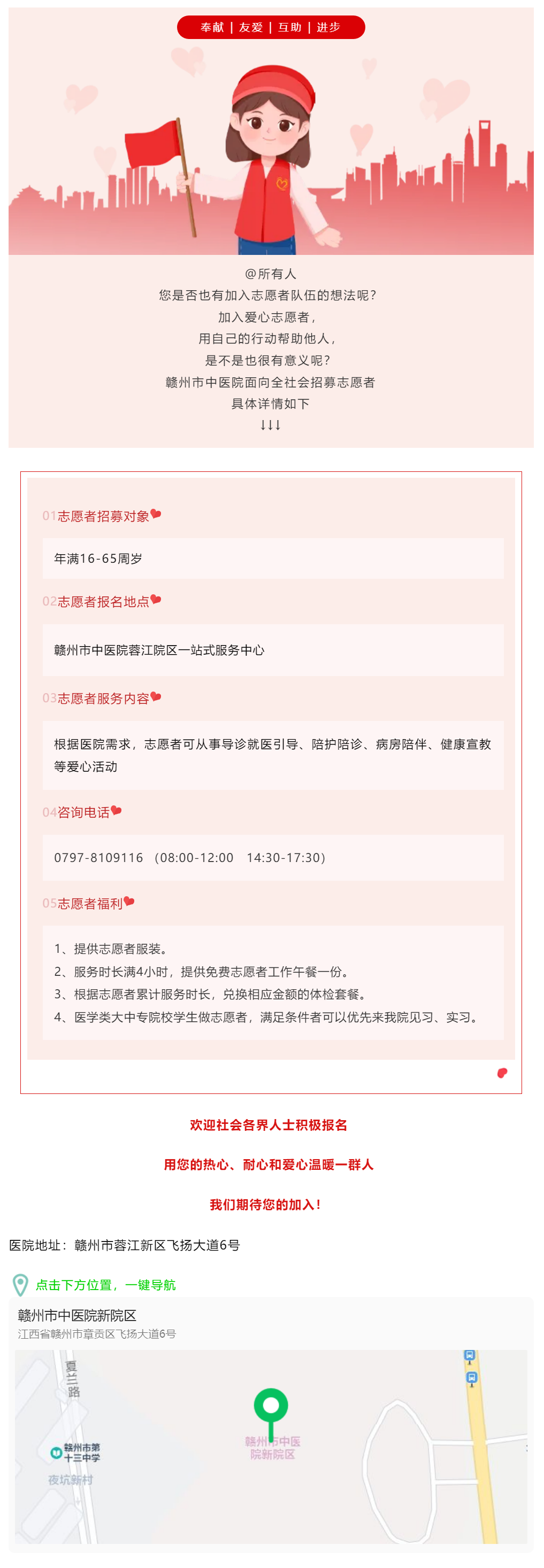 【招募公告】贛州市中醫(yī)院志愿者招募開始啦！我們期待您的加入，一起傳遞正能量吧！.png