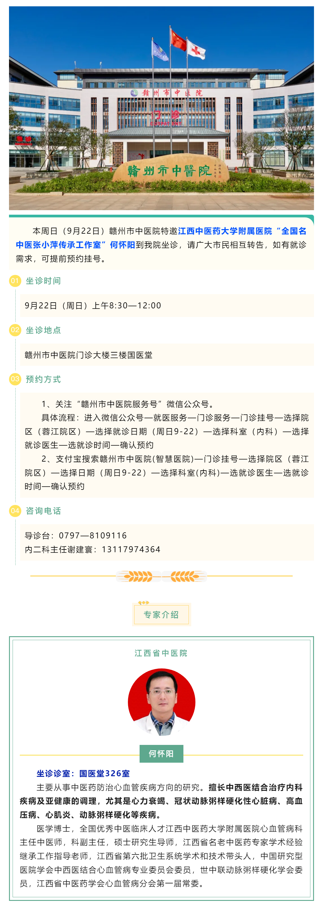 【醫(yī)訊】本周日（9月22日），全國名中醫(yī)張小萍傳承工作室專家團隊成員來我院坐診.png