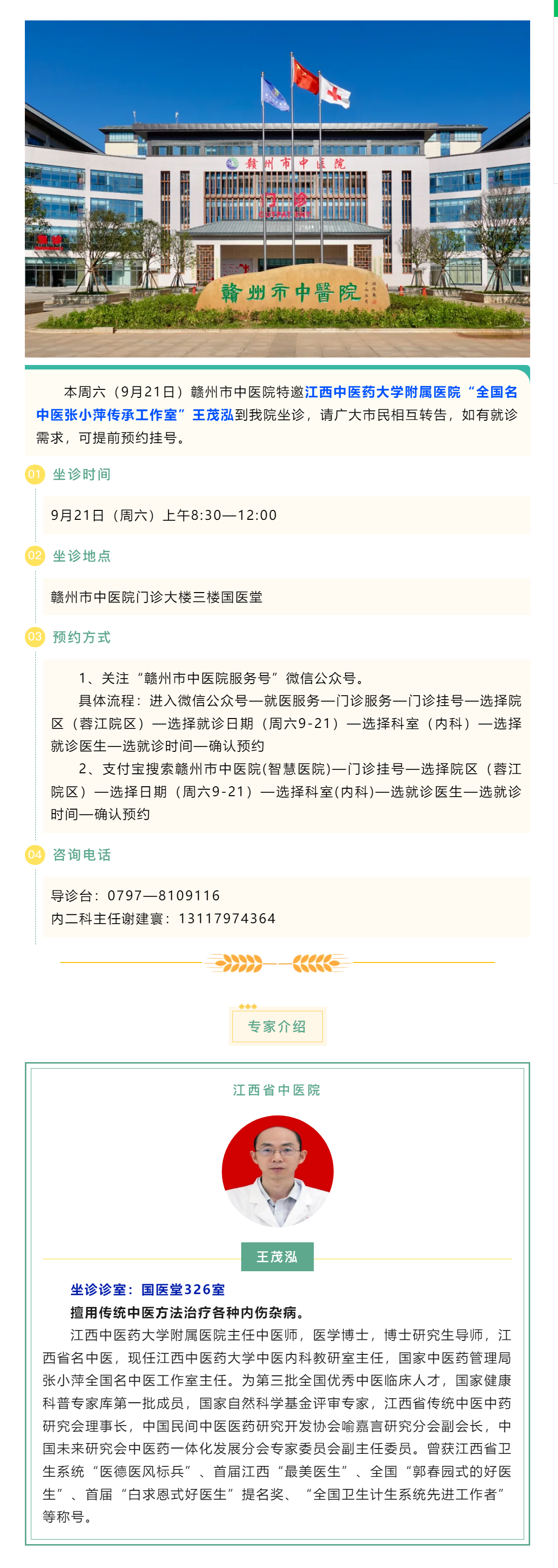 【醫(yī)訊】本周六（9月21日），全國名中醫(yī)張小萍傳承工作室專家團(tuán)隊(duì)成員來我院坐診.png