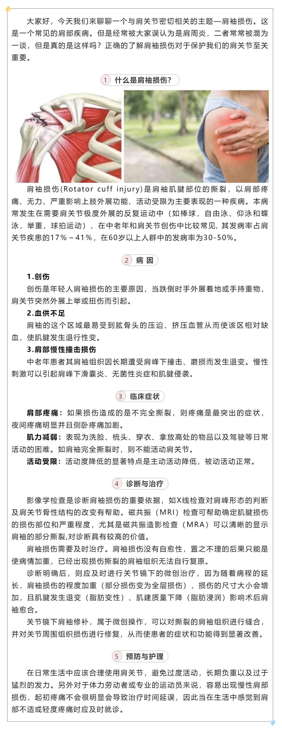 肩膀痛？還真不一定是肩周炎！揭秘肩袖損傷.png