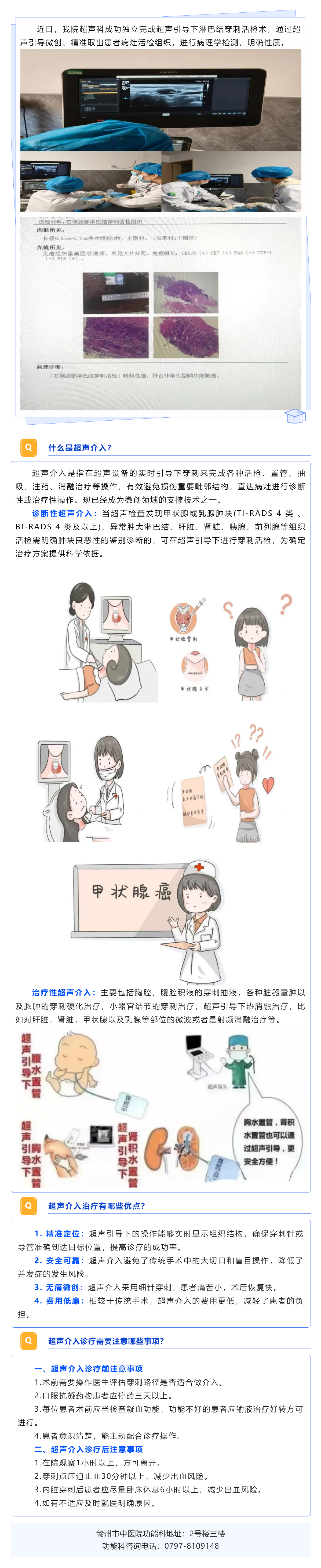 【新項(xiàng)目新技術(shù)】超聲介入——小針孔，大作為.png