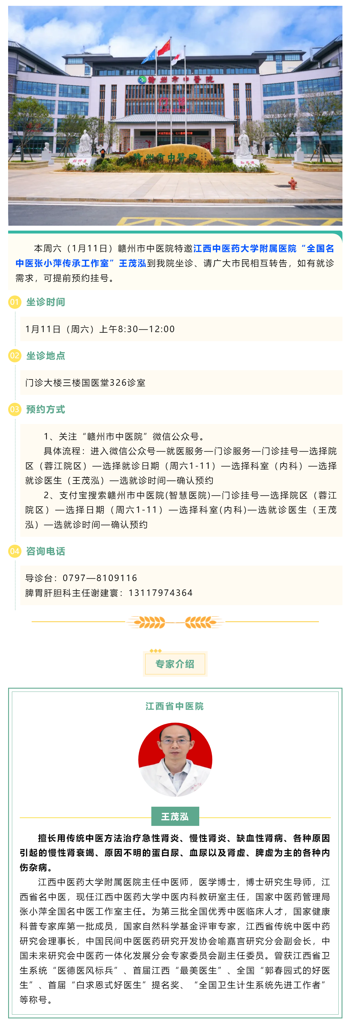 【醫(yī)訊】本周六（1月11日），全國(guó)名中醫(yī)張小萍傳承工作室專(zhuān)家團(tuán)隊(duì)來(lái)我院坐診.png