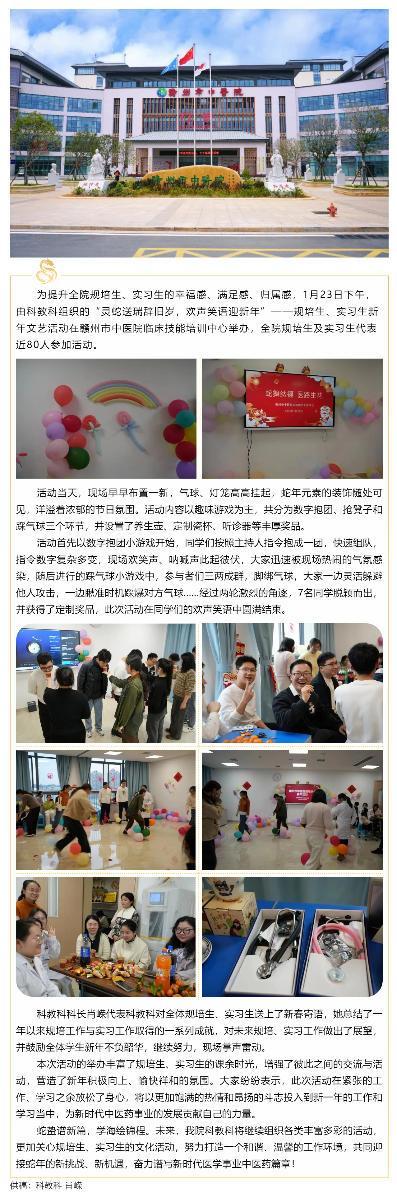 靈蛇送瑞辭舊歲，歡聲笑語迎新年 ——我院舉辦規(guī)培生、實習生新年文藝活動.png