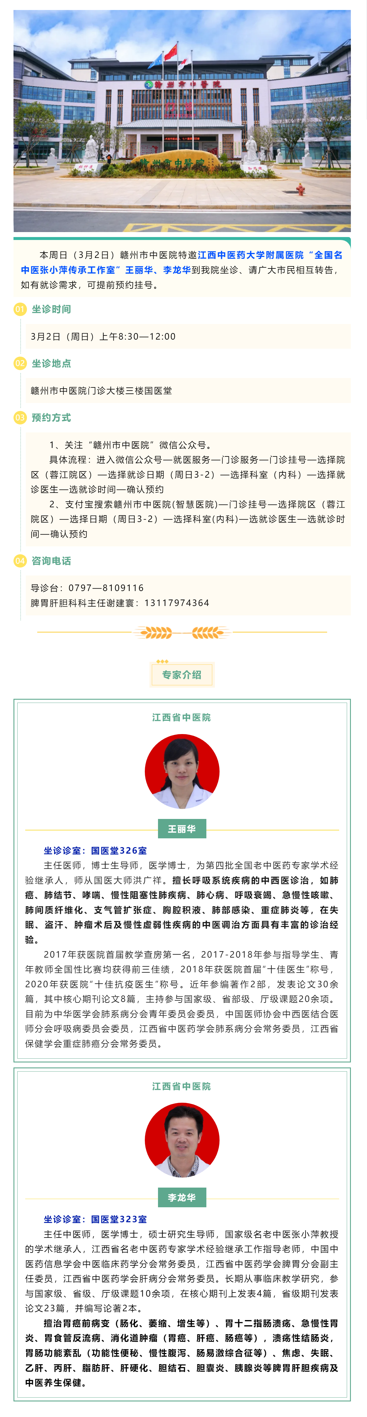 【醫(yī)訊】本周日（3月2日），全國名中醫(yī)張小萍傳承工作室專家團隊來我院坐診.png