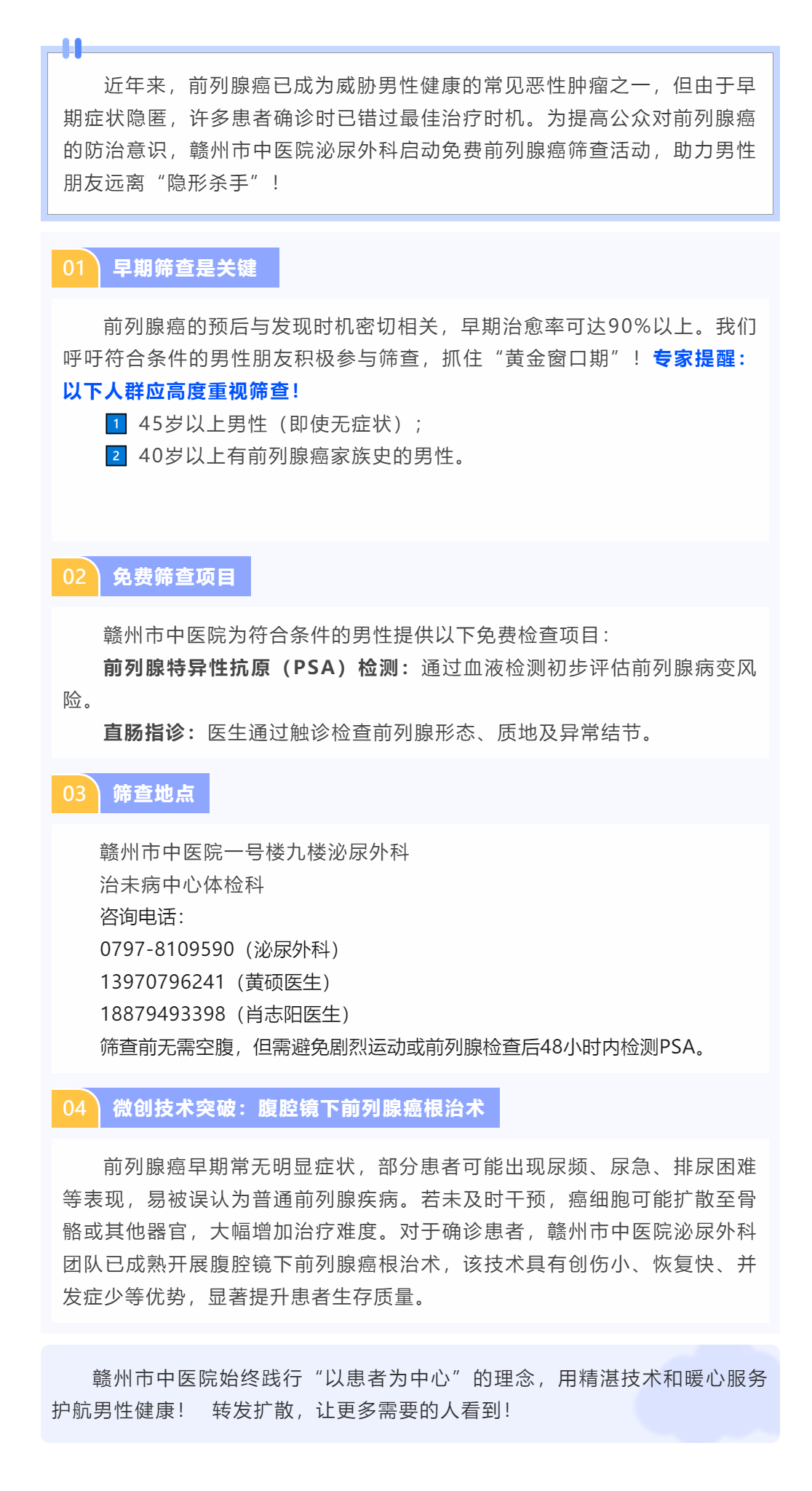 贛州市中醫(yī)院開展免費(fèi)前列腺癌篩查，守護(hù)男性健康，早發(fā)現(xiàn)早治療！.png