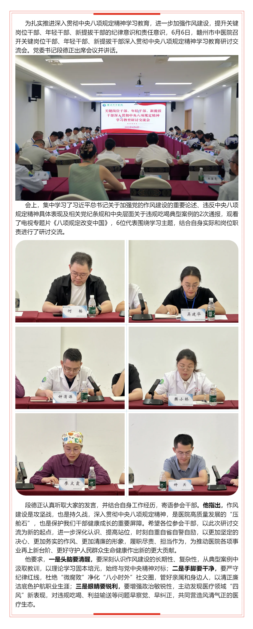 贛州市中醫(yī)院召開關(guān)鍵崗位干部、年輕干部、新提拔干部深入貫徹中央八項(xiàng)規(guī)定精神學(xué)習(xí)教育研討交流會(huì).png