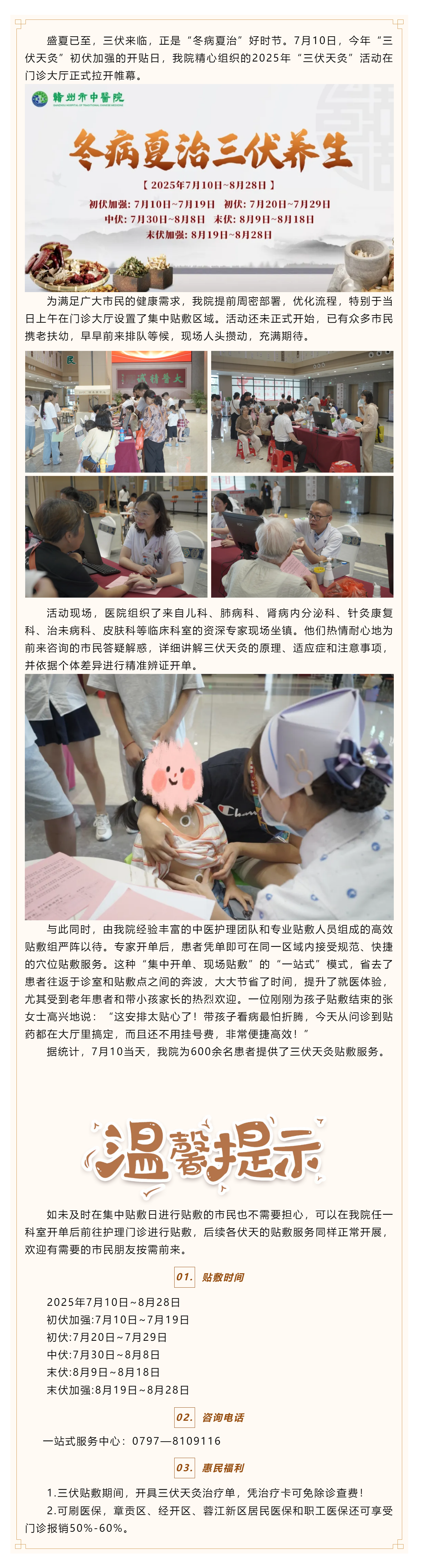 冬病夏治正當(dāng)時，我院“三伏天灸”集中貼敷首日火爆開貼.png