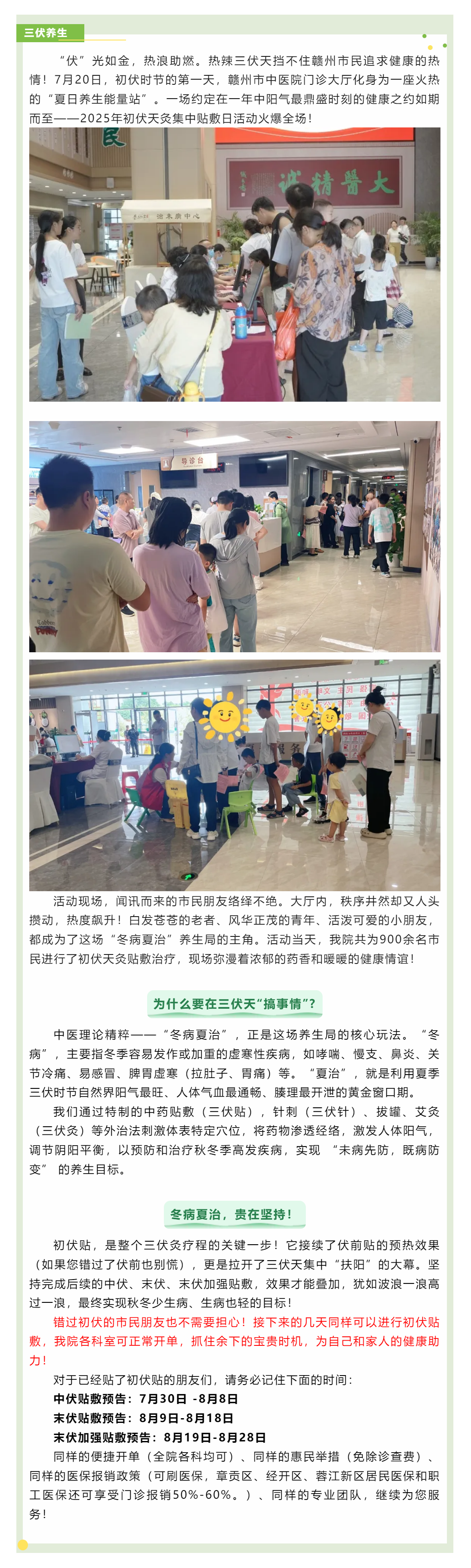 【冬病夏治】約在初伏！這場夏日養(yǎng)生局你開始了嗎？.png