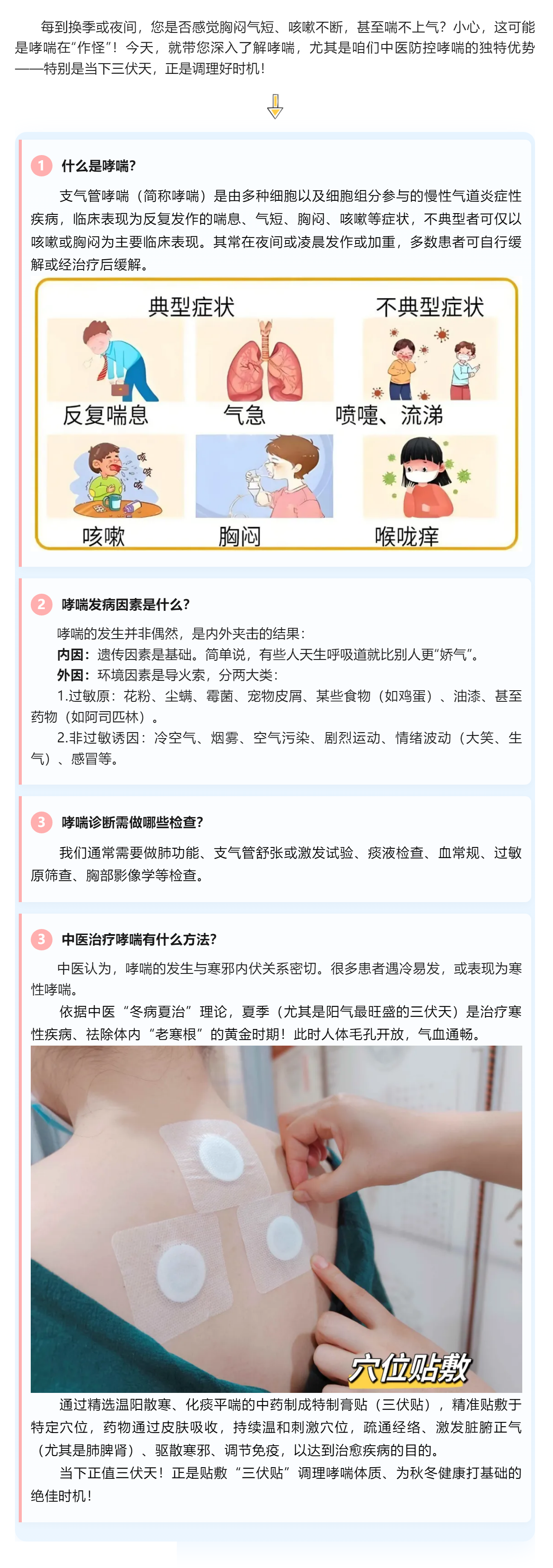 【科普】別讓喘息困擾生活！中醫(yī)有妙招，讓每一次呼吸都輕松.png