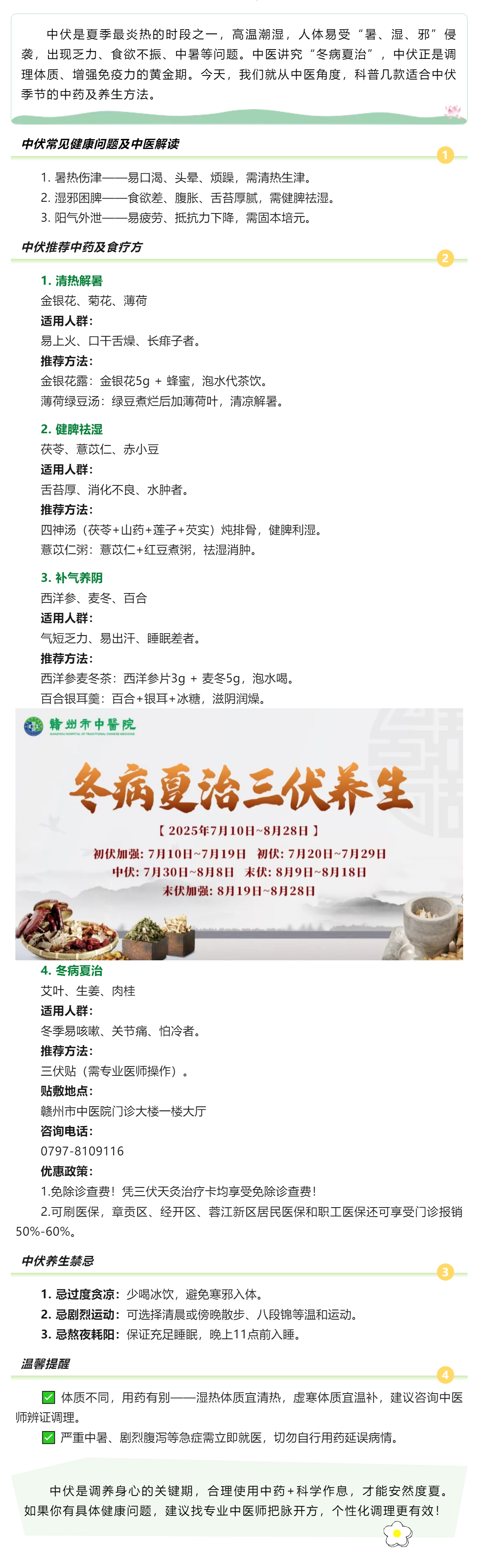 中伏養(yǎng)生正當(dāng)時：中醫(yī)教你用對中藥，健康度夏.png