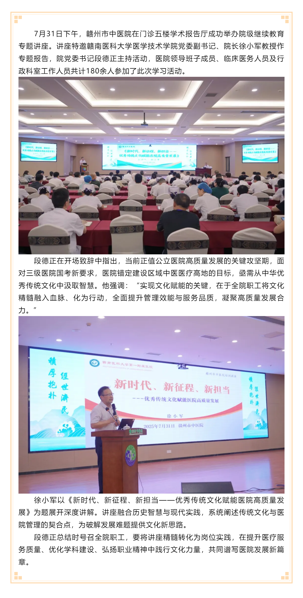 贛州市中醫(yī)院舉辦專題講座，以優(yōu)秀傳統(tǒng)文化賦能高質(zhì)量發(fā)展.png