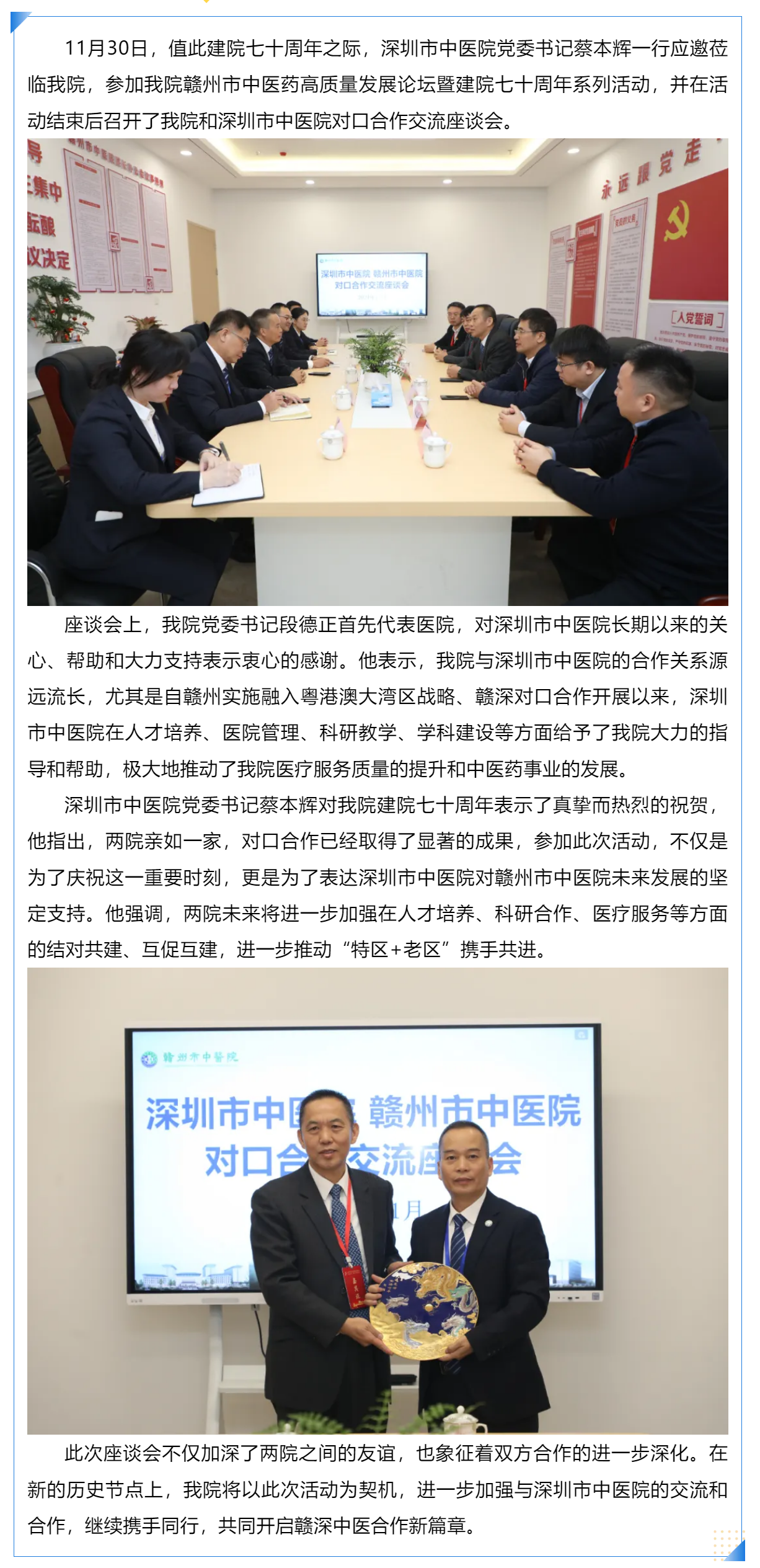 深化合作，共謀發(fā)展新篇章——我院與深圳市中醫(yī)院召開對口合作交流座談會(huì).png