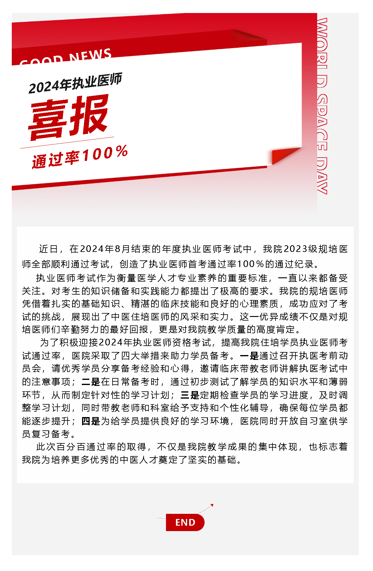 喜報！我院規(guī)培醫(yī)師在2024年執(zhí)業(yè)醫(yī)師考試中實現(xiàn)百分百通過率！.png