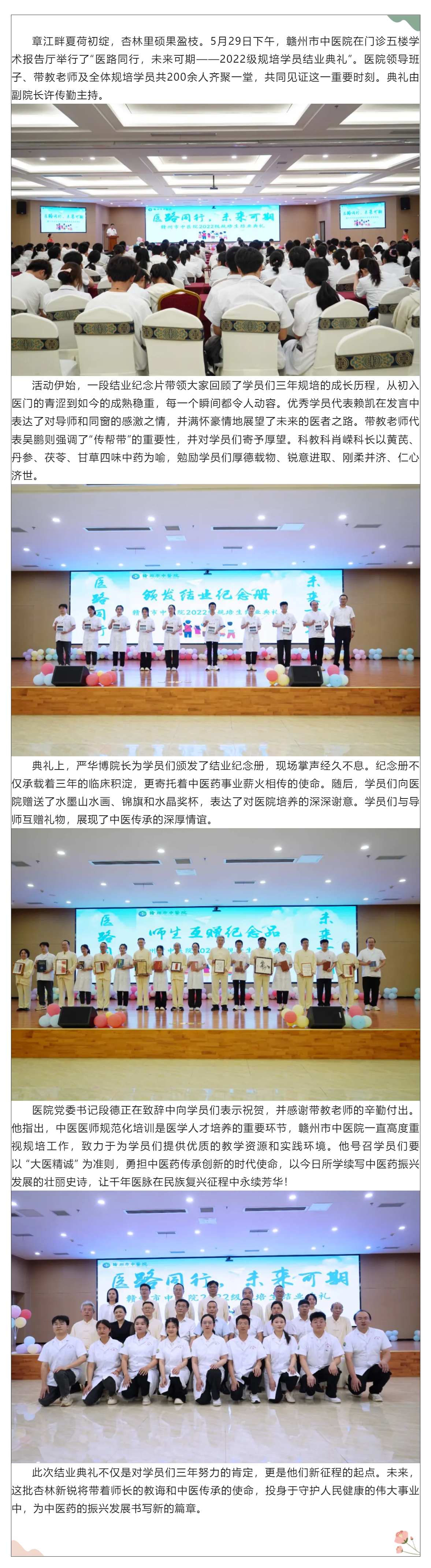 “醫(yī)路同行，未來可期”——我院舉行2022級規(guī)培學(xué)員結(jié)業(yè)典禮.png
