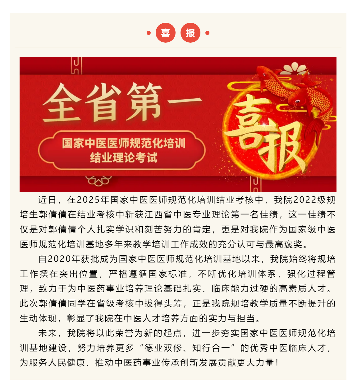 喜報(bào)！我院規(guī)培生郭倩倩勇奪國(guó)家中醫(yī)醫(yī)師規(guī)范化培訓(xùn)結(jié)業(yè)理論考試江西省第一名.png