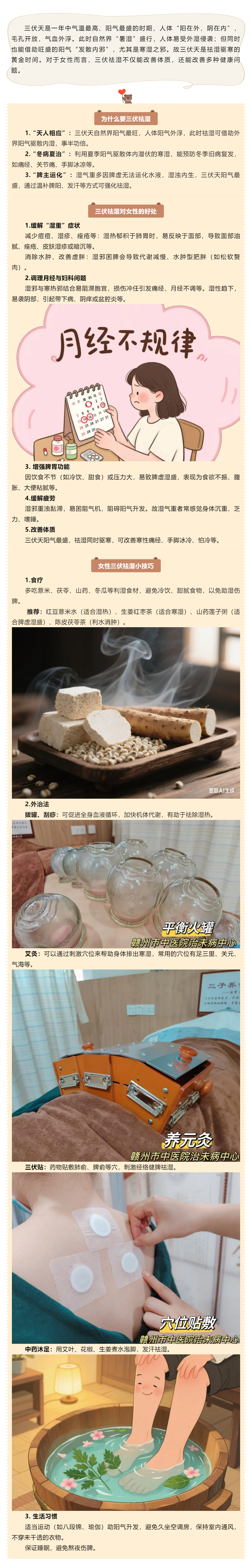 女性祛濕小秘籍：濕氣纏身不用愁，三伏天灸來(lái)解憂.png